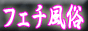 �t�F�`�������E�t�F�`�����˂�