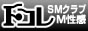 SM�EM���� �����R���N�V�����y�e�R���z