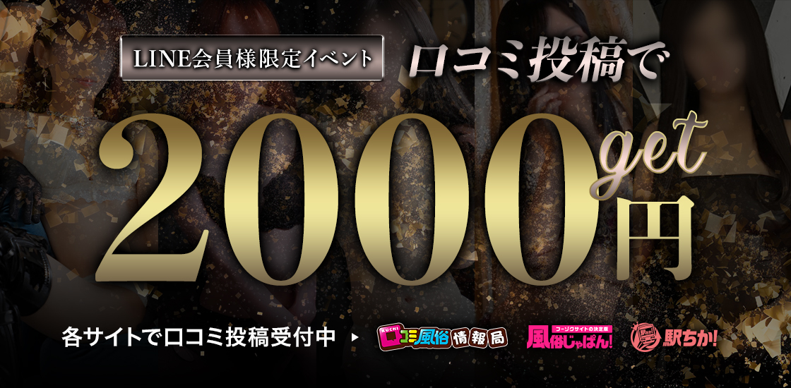 口コミ強化イベント