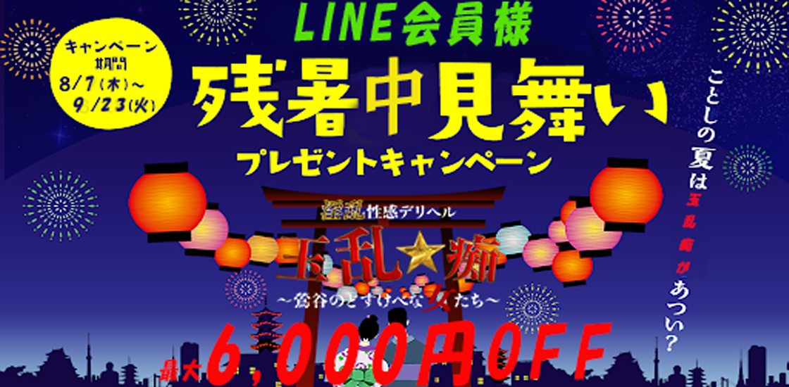 LINE会員様限定