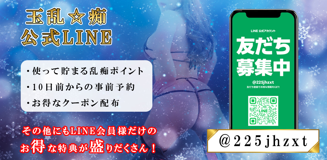 新・公式LINE