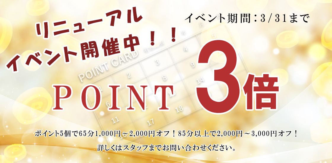 リニュアルイベント