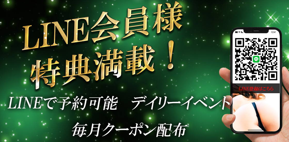 LINE会員に登録してお得にご利用ください！