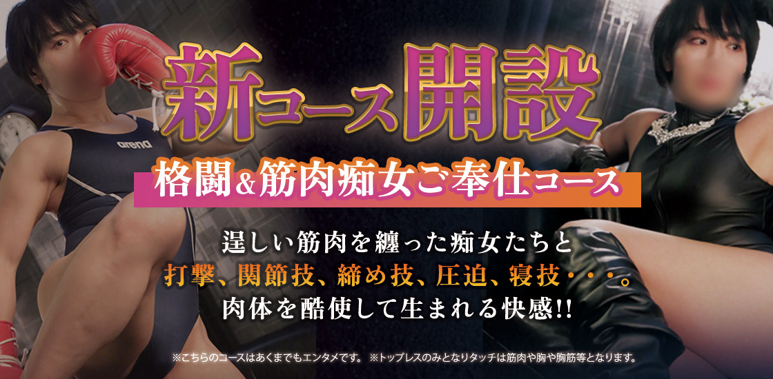 新コース開設